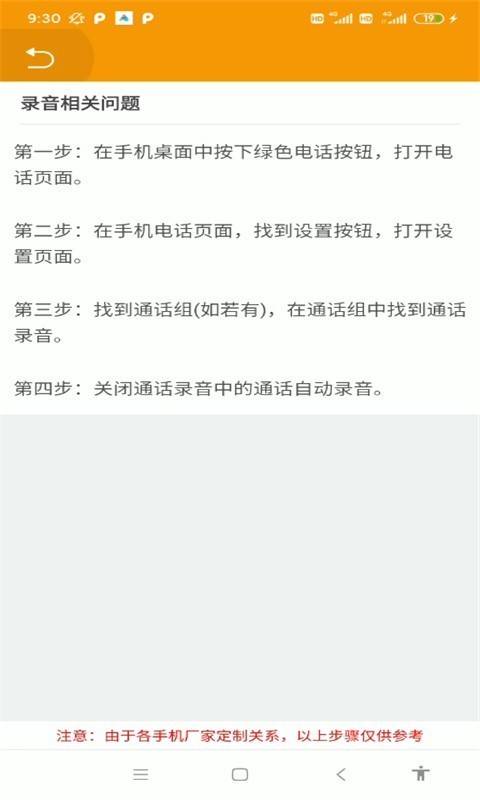 无忧电话录音宝 无忧电话录音宝