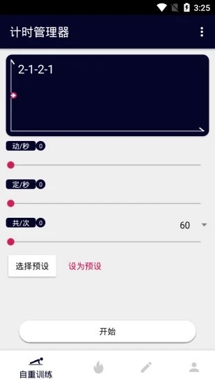 计时管理器-图2