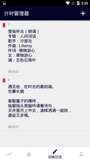 计时管理器 计时管理器