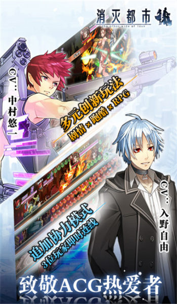 消灭都市wiki版-图2