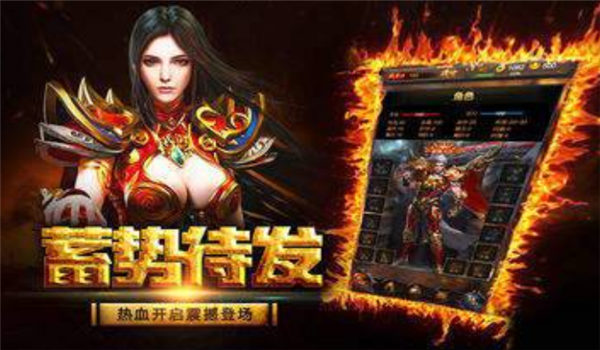 雷火打金传奇官网版手游-图1