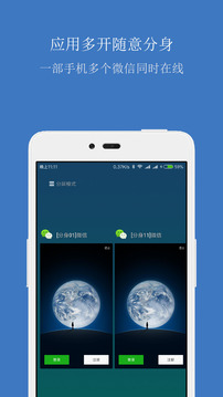 分身多开大师-图3