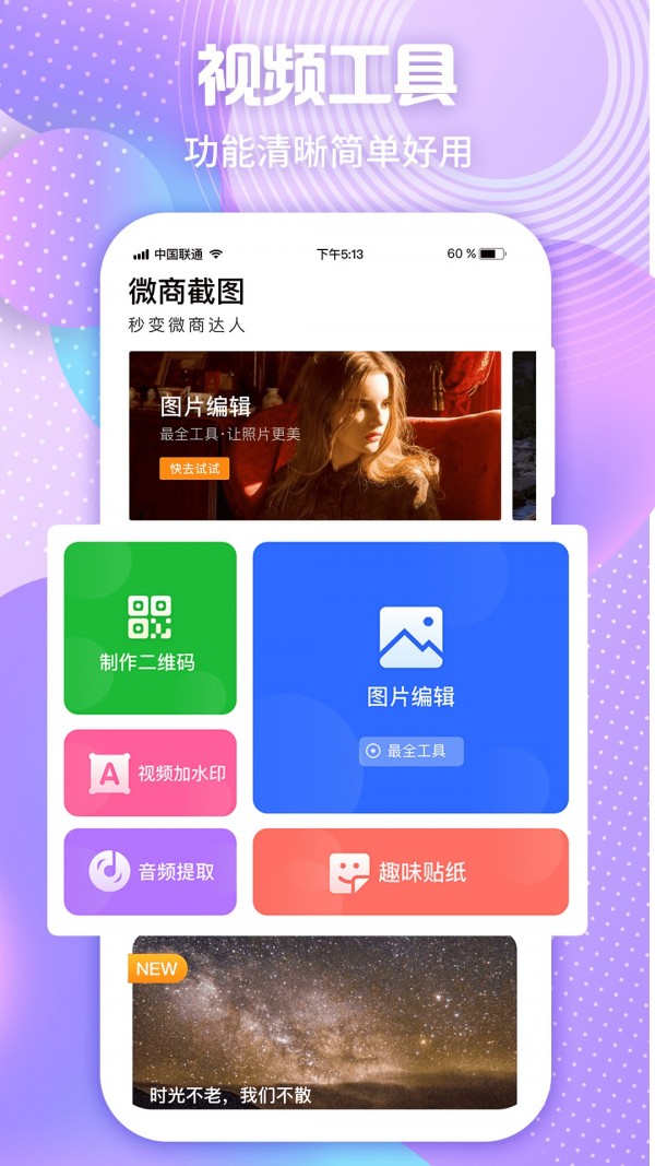 微商工具截图 微商工具截图