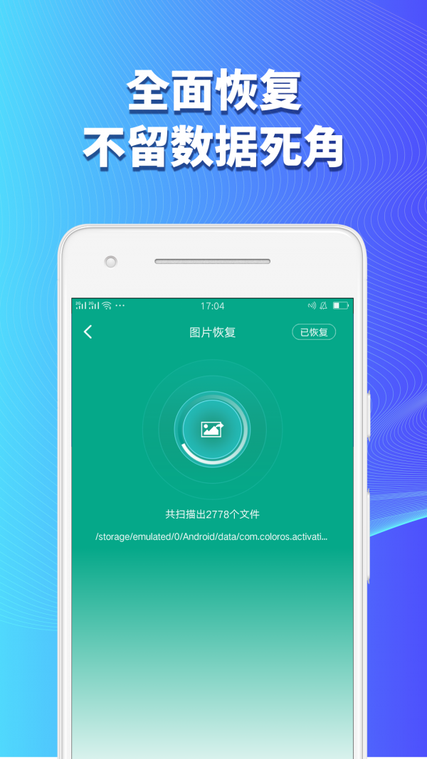 手机数据恢复 手机数据恢复