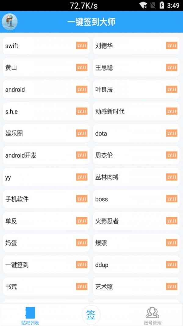 贴吧签到助手-图2