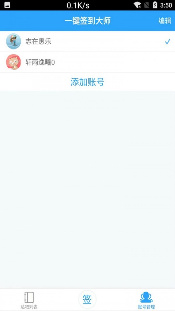 贴吧签到助手-图1