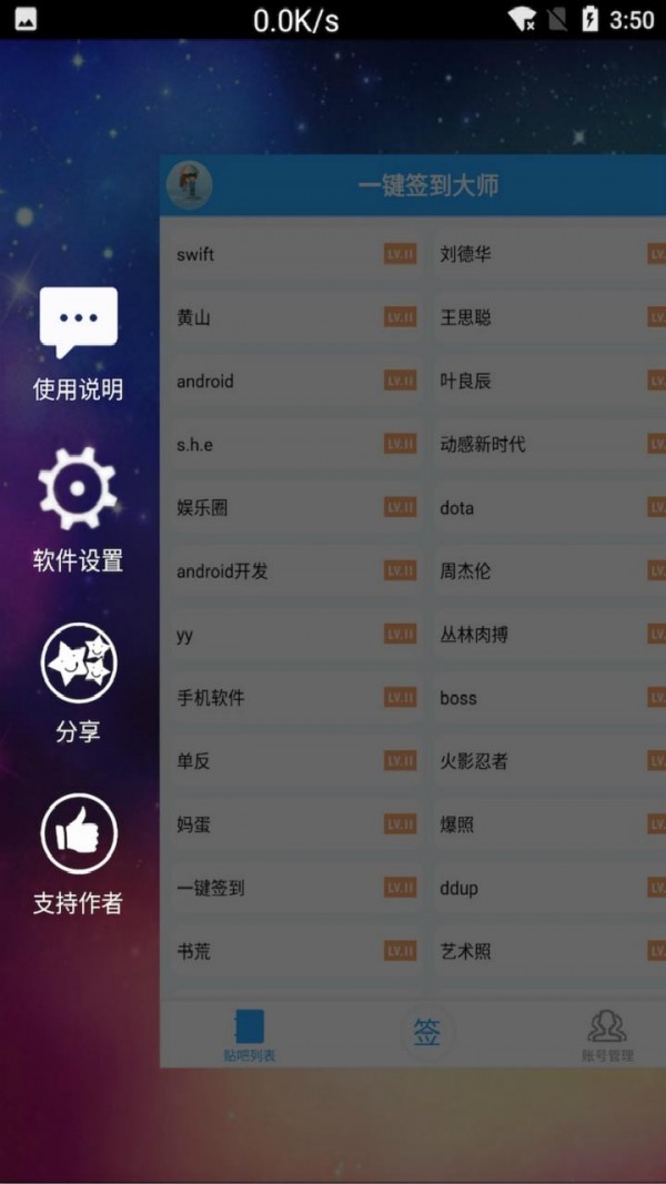 贴吧签到助手-图3