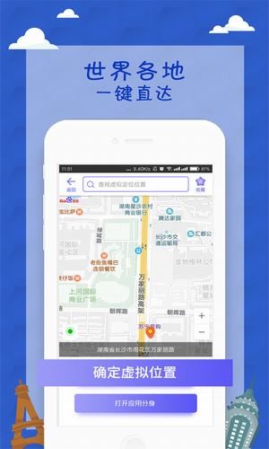 模拟定位神器-图1