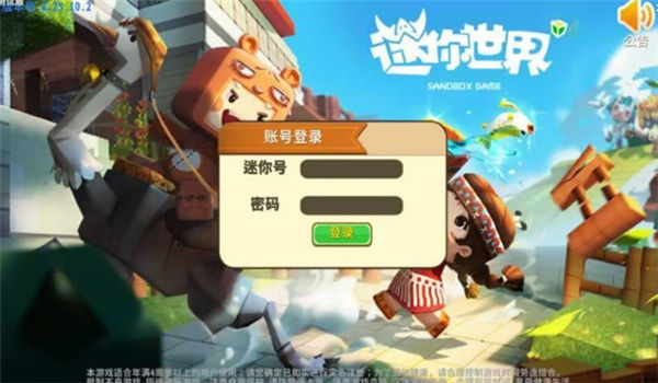 迷你世界2020最新版-图2