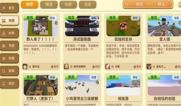 迷你世界2020最新版