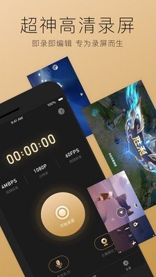 超神录屏 超神录屏