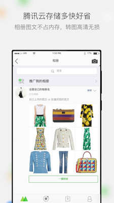 微商相册 微商相册