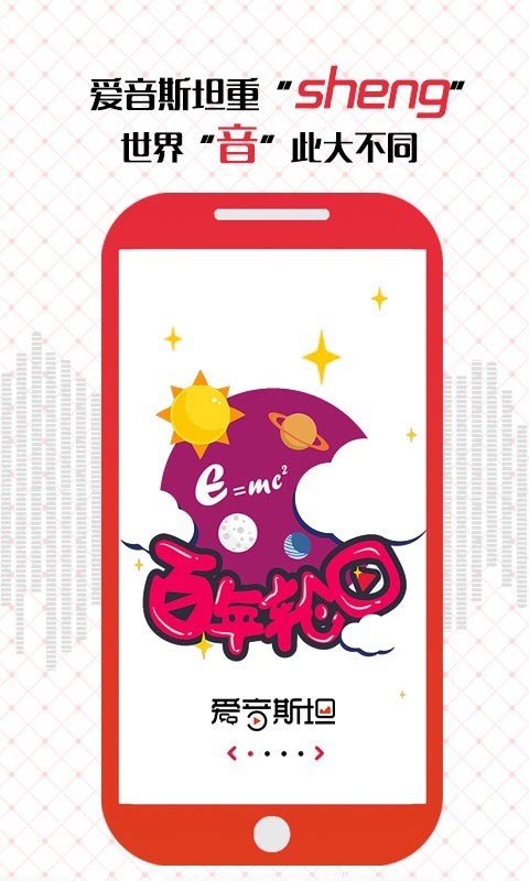 爱音斯坦fm 爱音斯坦fm