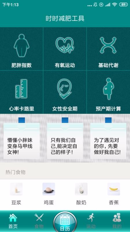 时时减肥工具 时时减肥工具