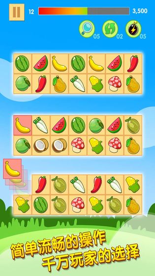 水果开心连连看游戏正版-图1