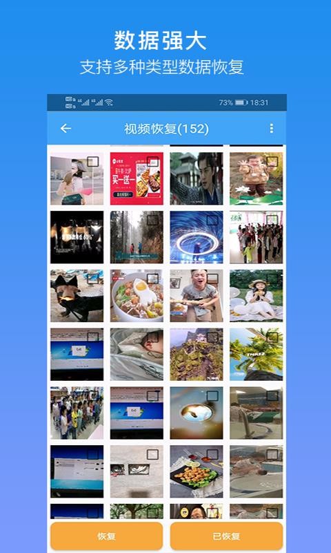 深度恢复大师-图3