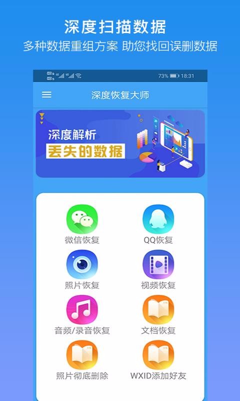 深度恢复大师 深度恢复大师