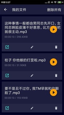 吃鸡万能变声器-图1