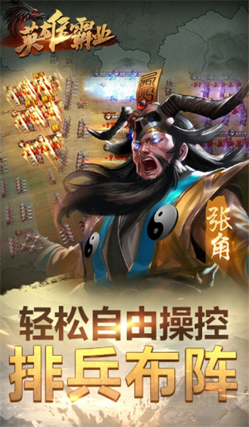 英雄霸业星耀版手游-图2