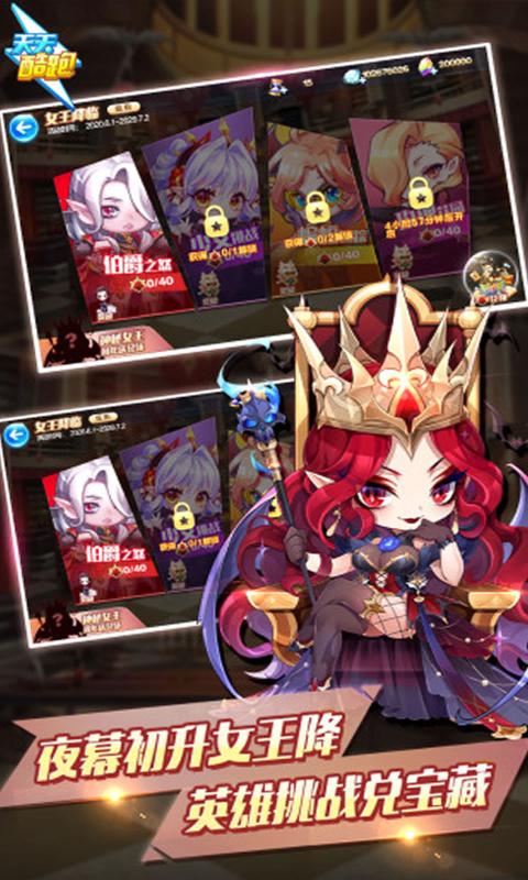 天天酷跑1.0.79女王降临手机版-图1