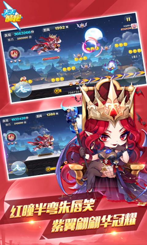 天天酷跑1.0.79女王降临手机版