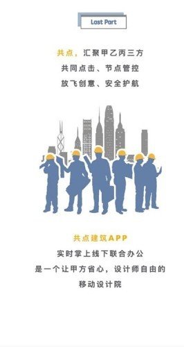 共点建筑 共点建筑