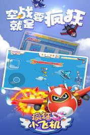 疯狂小飞机安卓版-图2