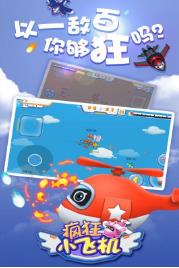 疯狂小飞机安卓版-图3