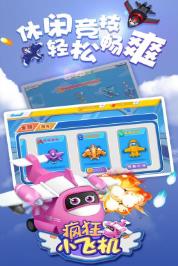 疯狂小飞机安卓版-图1
