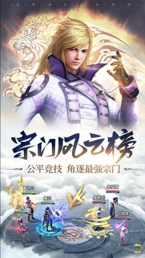 斗罗大陆之创世神位最新版-图4