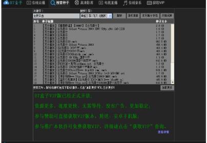 bt盒子种子搜索神器-图2