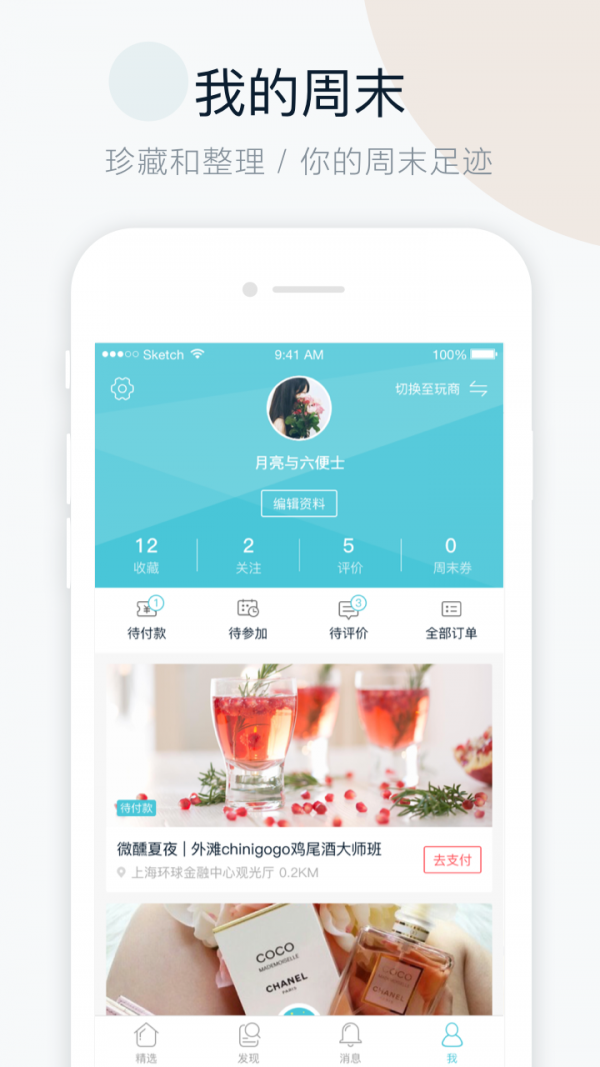 周末去哪儿 周末去哪儿