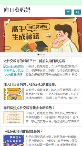 向日葵妈妈 向日葵妈妈