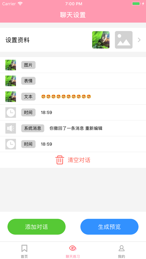 恋爱达人 恋爱达人