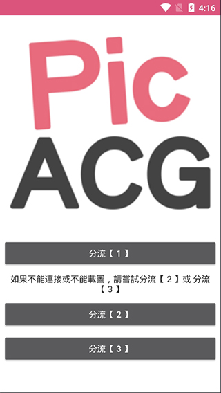 PicACG最新版 PicACG最新版