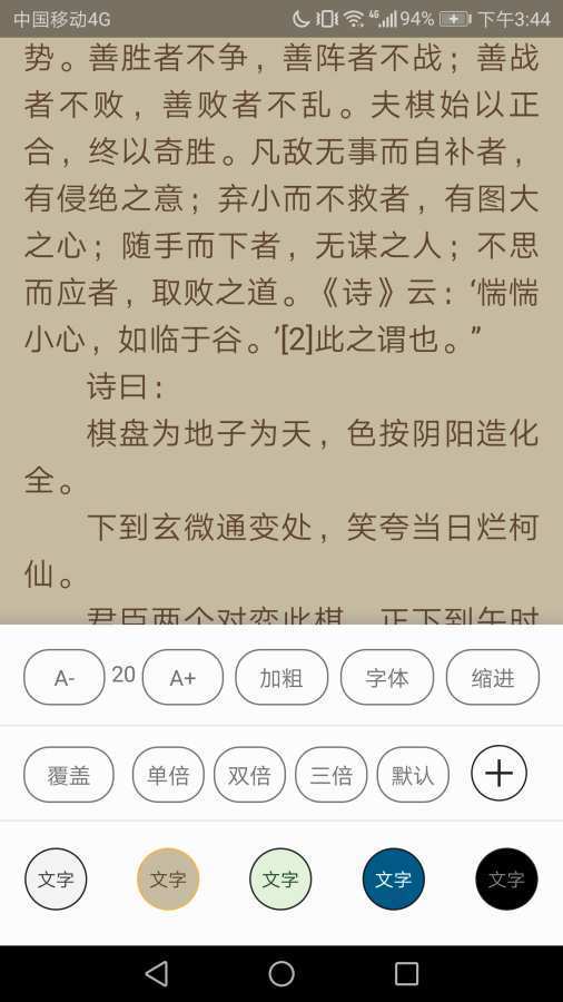 小强小说阅读-图3