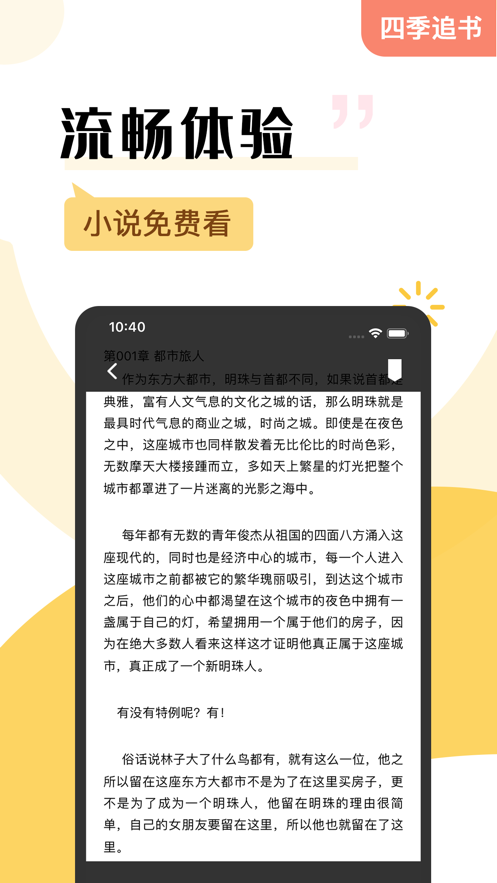 四季追书 四季追书