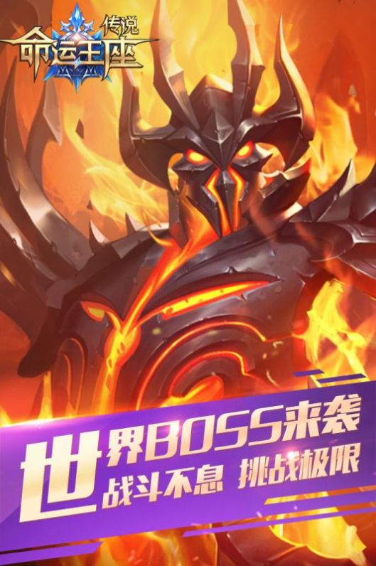 传奇命运王座手游 传奇命运王座手游