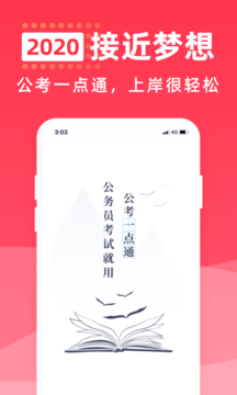 公考一点通-图1