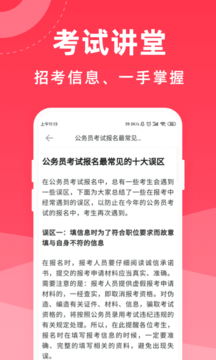 公考一点通-图2