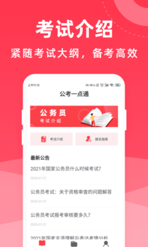 公考一点通-图3