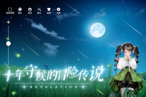 网易天谕最新版-图4