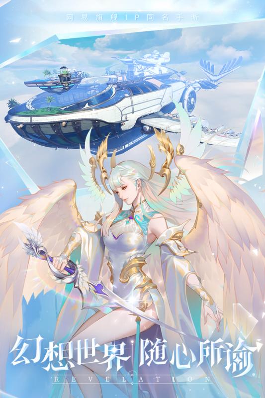 网易天谕最新版