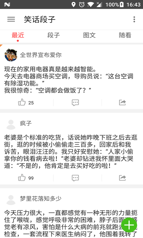 笑话段子 笑话段子