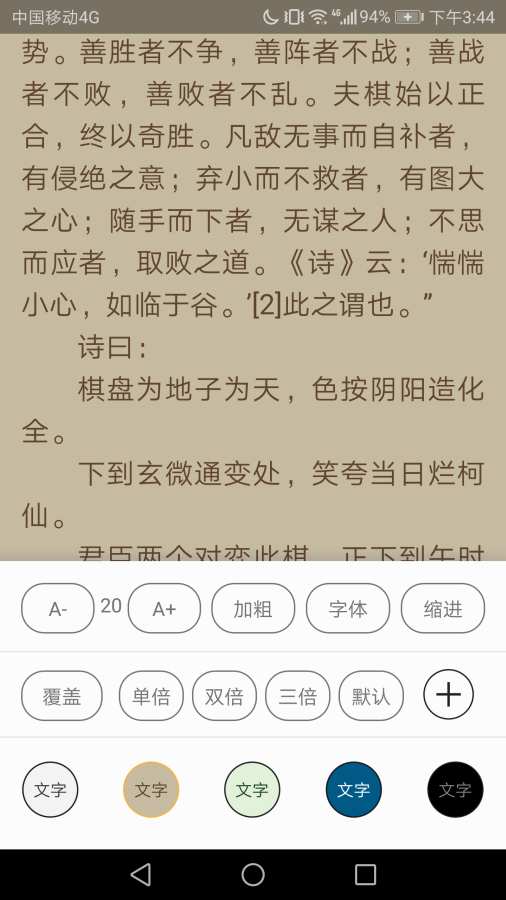 小强小说阅读器-图2