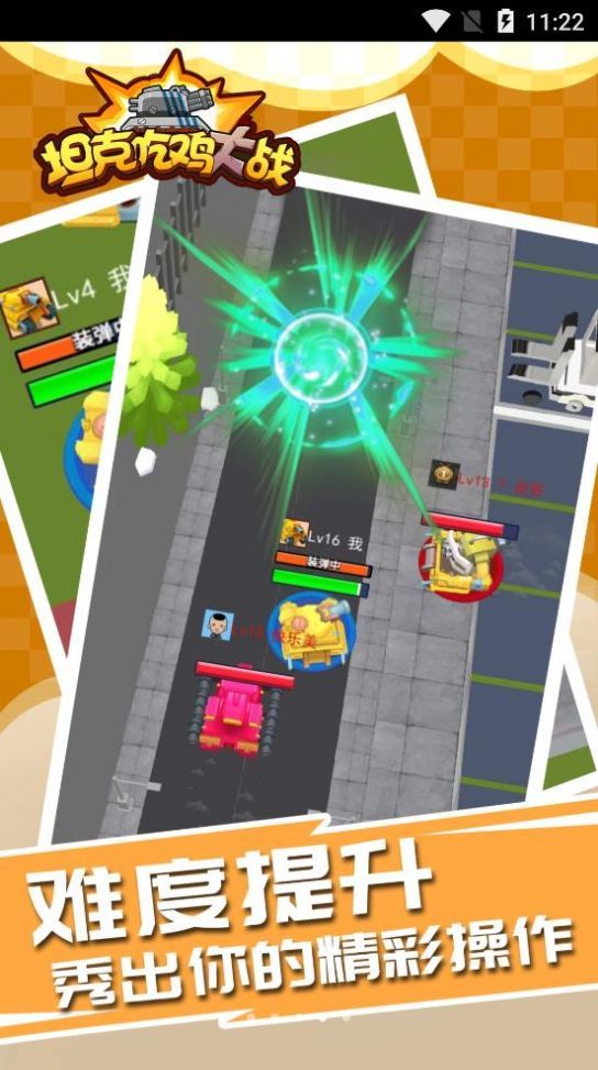 坦克吃鸡大战游戏-图3