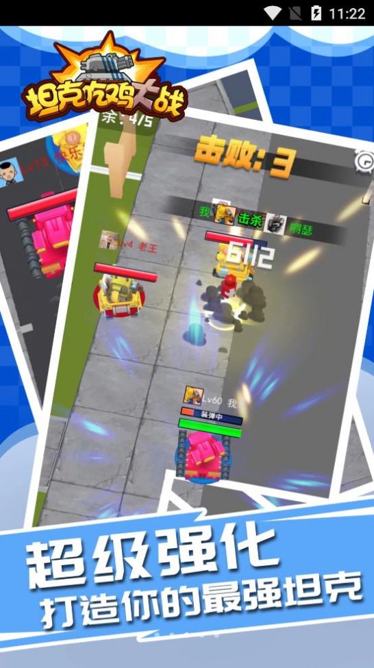 坦克吃鸡大战游戏-图4