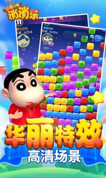 蜡笔小新消消消安卓版-图1