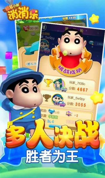 蜡笔小新消消消安卓版-图3