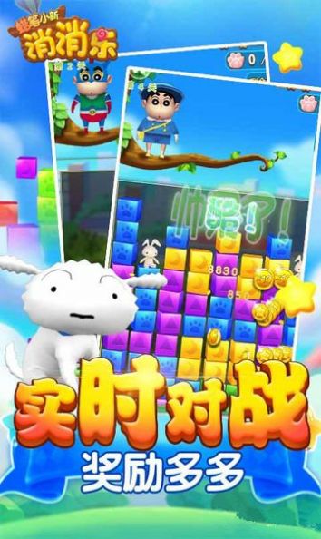 蜡笔小新消消消安卓版